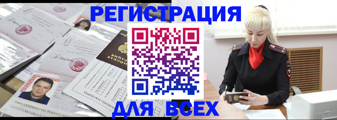 прописка штамп в Арамили