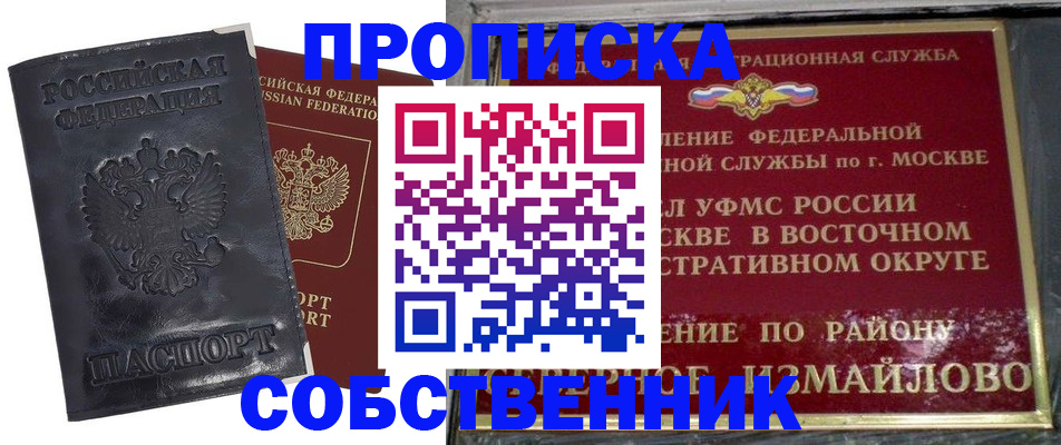 прописка для работы в Арамили