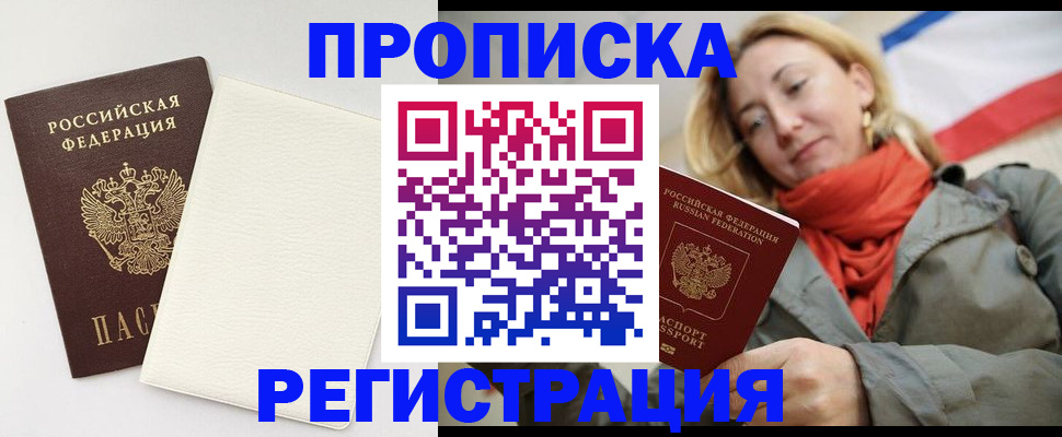 временная регистрация в Арамили
