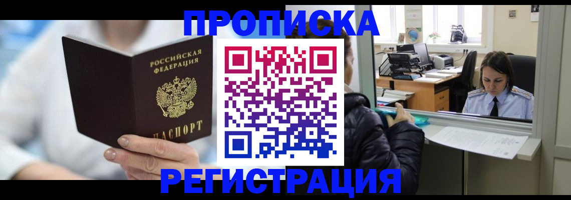 прописка от собственника в Арамили